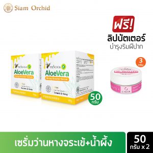 เซรั่มว่านหางจระเข้+น้ำผึ้ง ฟรี ลิปบัตเตอร์ บำรุงริมฝีปาก